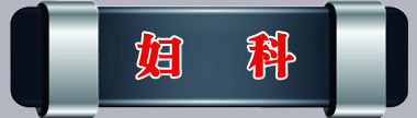 美女操逼重口味视频